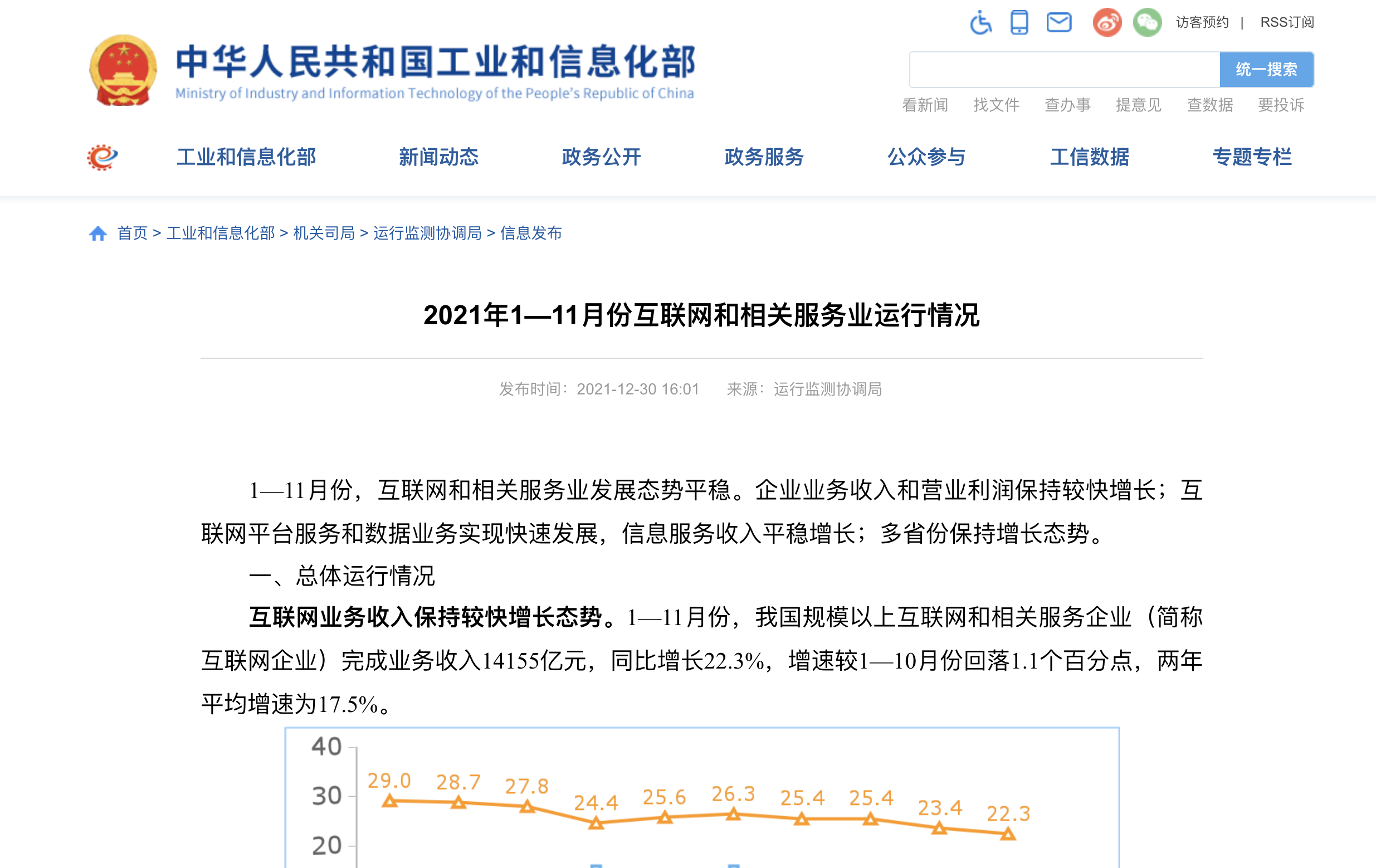工信部：互联网业务收入保持较快增长态势