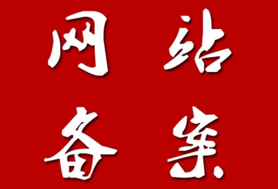 2022年网站域名不备案影响百度收录吗?