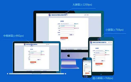 响应式网站