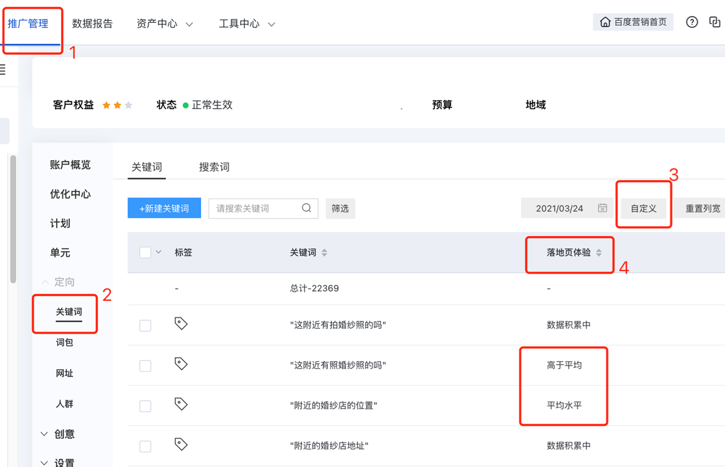 百度搜索推广-关键词质量度-落地页体验分值评估口径调整