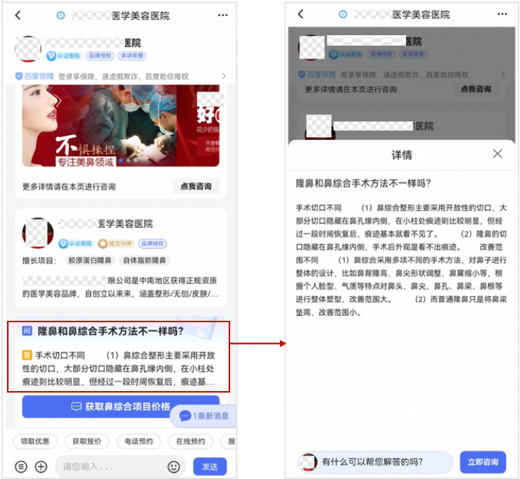 医美-基木鱼咨询型落地页增加问答卡样式