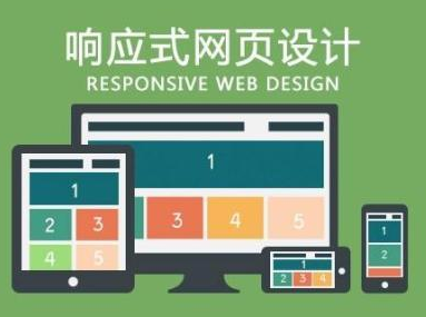 响应式网站建设