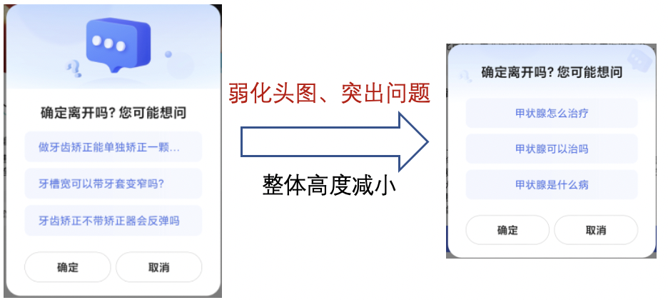 【营销通】医疗&医美-咨询页挽留弹窗功能升级