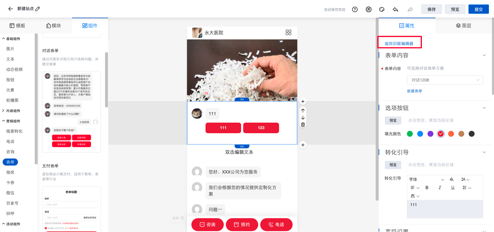 医美-基木鱼营销页编辑器升级说明
