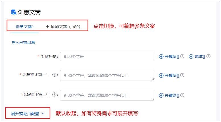 【搜索推广】新建创意流程及创意管理能力升级--全流量上线